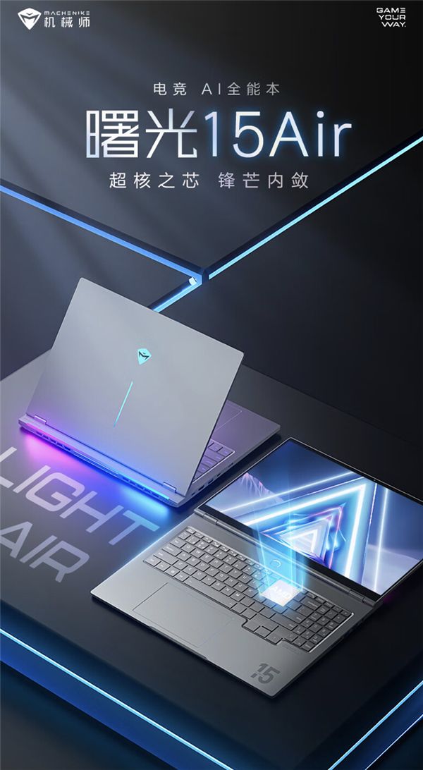 4499元起 機(jī)械師曙光15 Air筆記本發(fā)布：R7 8845HS+2.5K高刷屏