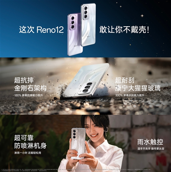 手機中的金剛芭比！OPPO Reno12首發(fā)金剛石架構：不用戴手機殼了
