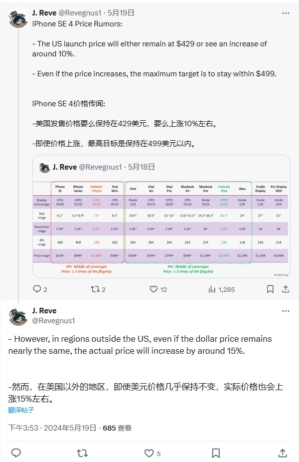 iPhone SE 4前瞻：放棄LCD屏 價(jià)格要上漲