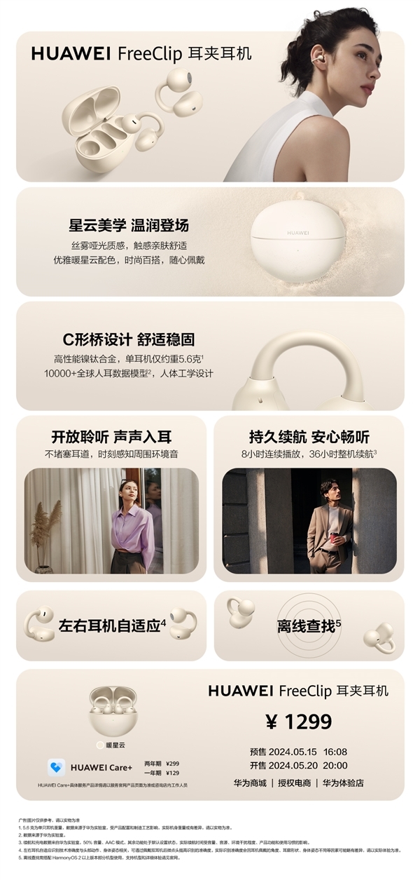 華為FreeClip耳夾耳機(jī)上線鐫刻服務(wù)：打造獨(dú)一無二的外觀