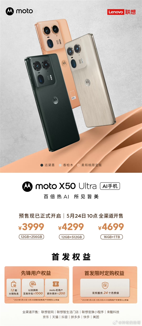 moto X50 Ultra首銷(xiāo)：迪麗熱巴代言 3999元起