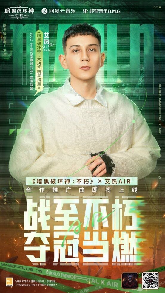 OST首選音樂人！艾熱AIR演繹《夢幻西游》車遲國版《千里萬里》