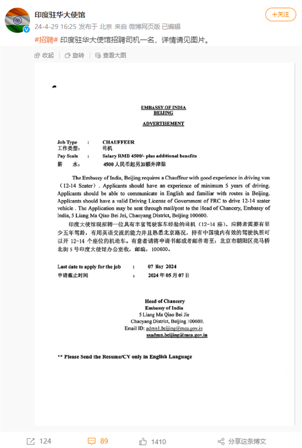 還沒(méi)招到司機(jī) 印度駐華大使館再發(fā)招聘：月薪6500元大漲44.44%