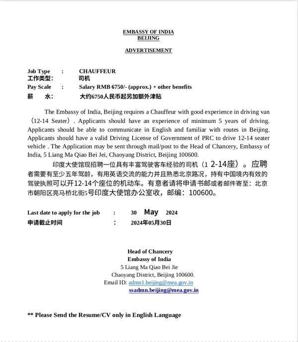 還沒(méi)招到司機(jī) 印度駐華大使館再發(fā)招聘：月薪6500元大漲44.44%