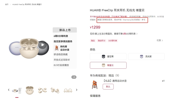 華為FreeClip耳夾耳機(jī)上線鐫刻服務(wù)：打造獨(dú)一無二的外觀