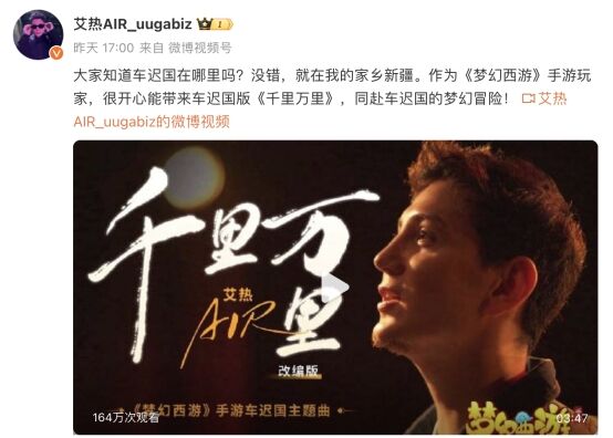 OST首選音樂人！艾熱AIR演繹《夢幻西游》車遲國版《千里萬里》