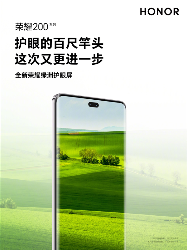 榮耀200系列引領(lǐng)新一代手機(jī)屏幕設(shè)計：直屏體驗曲屏手感