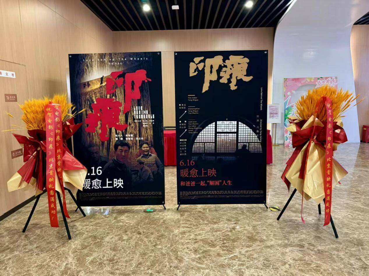 電影《印痕》北京首映禮在中影國(guó)際影城黨史館店隆重舉行，父子必看！