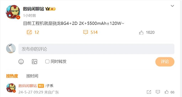 驍龍8 Gen4焊門員！Redmi K80 Pro參數(shù)出爐