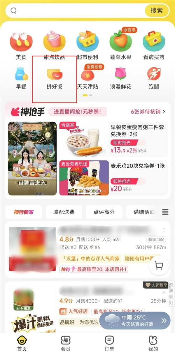 美團(tuán)再造拼好飯 打不完的價(jià)格戰(zhàn)