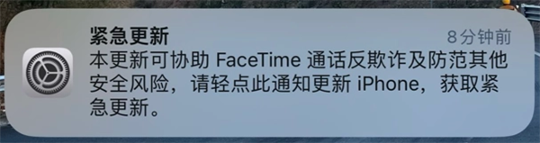 iPhone用戶速速升級！蘋果發(fā)布緊急更新：協(xié)助FaceTime通話反欺詐等