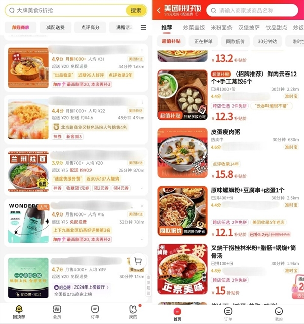 美團(tuán)再造拼好飯 打不完的價(jià)格戰(zhàn)