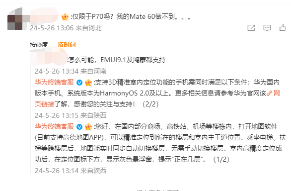 華為李小龍在線安利室內(nèi)定位功能：所有華為鴻蒙OS手機(jī)都支持