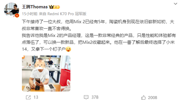 小米MIX 2五年用戶換上小米14！王騰：又拿下一個(gè)釘子戶