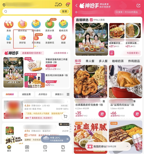 美團(tuán)再造拼好飯 打不完的價(jià)格戰(zhàn)