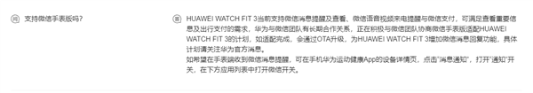 回消息不用掏手機！華為WATCH FIT 3正適配微信消息回復功能