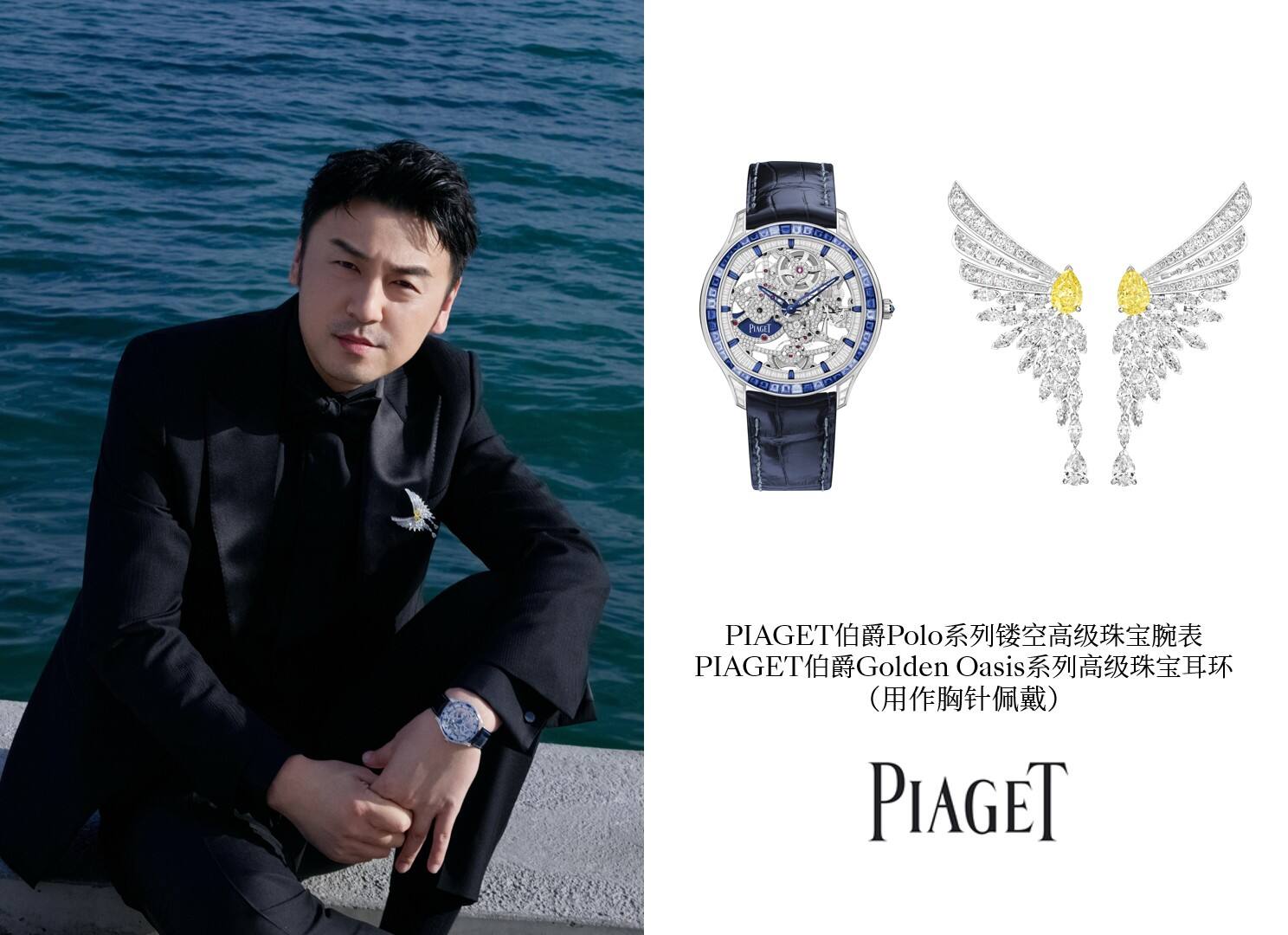 PIAGET伯爵攜手演員雷佳音閃耀亮相第77屆戛納國際電影節(jié) PIAGET伯爵攜手演員雷佳音閃耀亮相第77屆戛納國際電影節(jié)