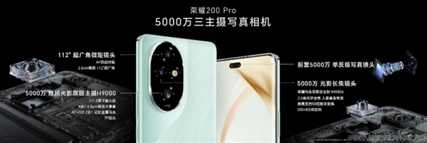 數(shù)字系列史上大底！榮耀200 Pro搭載5000萬像素H9000主攝