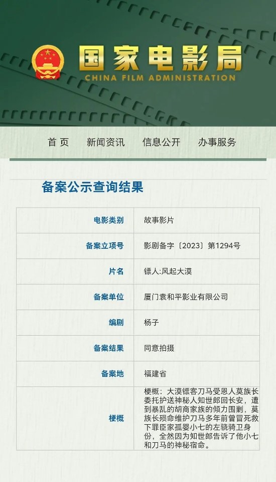 吳京官宣加盟《鏢人》真人電影！正在留發(fā)蓄須中