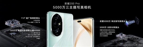 3499元！榮耀200 Pro正式發(fā)布：首發(fā)雅顧定制影像 媲美2萬元寫真人像效果