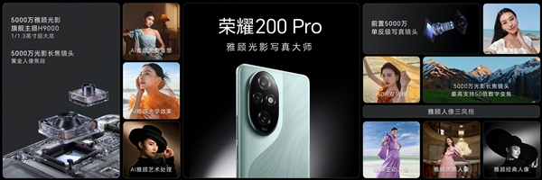 3499元！榮耀200 Pro正式發(fā)布：首發(fā)雅顧定制影像 媲美2萬元寫真人像效果