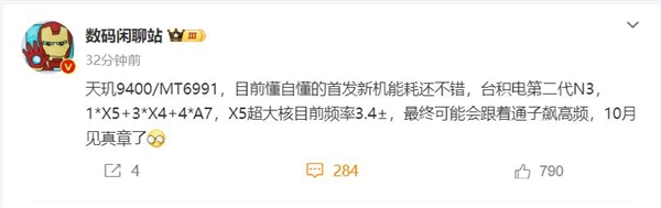 vivo全球首發(fā)！天璣9400核心參數(shù)出爐