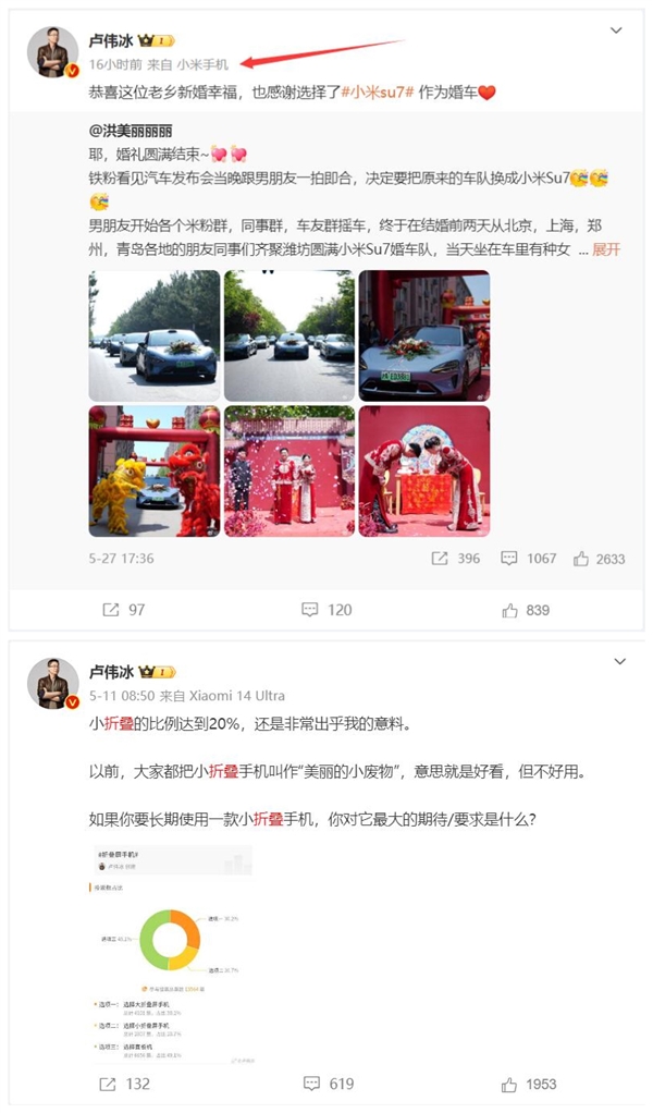 MIX旗艦蓄勢待發(fā)！盧偉冰換上小米新機