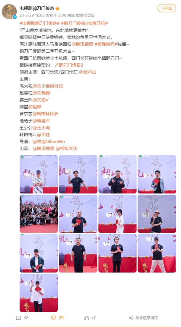 東北版武俠世界！《鵲刀門傳奇2》官宣開機：趙本山原班人馬回歸