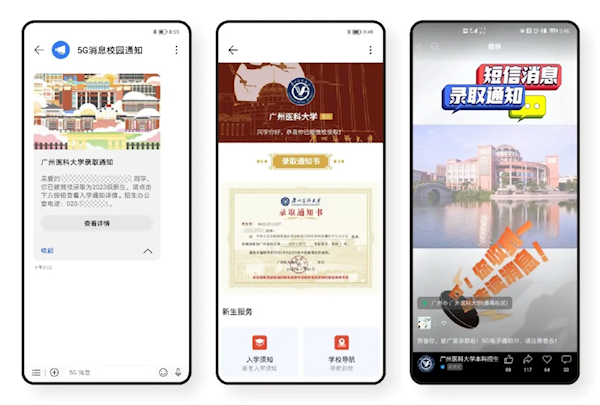 中國移動5G消息已覆蓋多所高校：無需額外APP 可替代公眾號