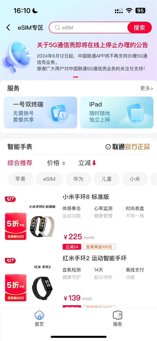 使命終結！中國聯(lián)通：6月12日起停止在線上辦理5G通信殼業(yè)務