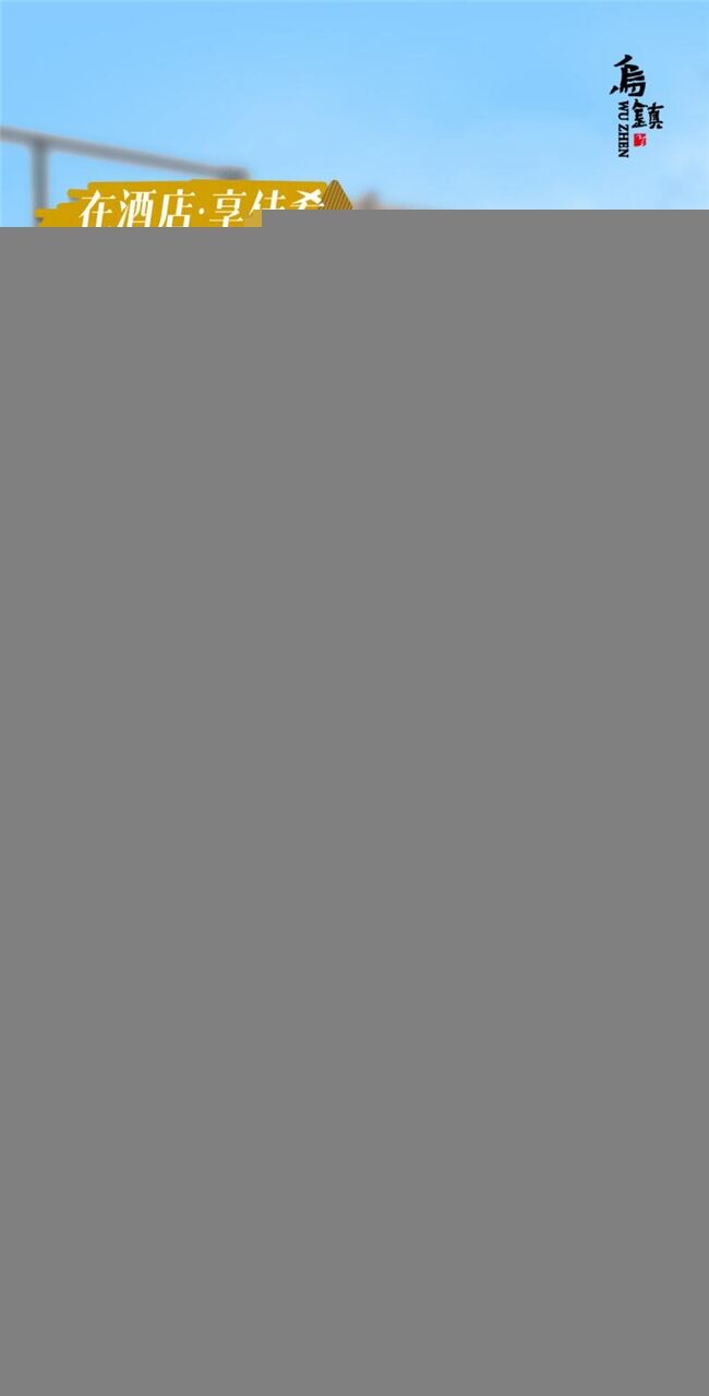 龍舟花燈船、非遺游園會、限定五黃宴……烏鎮(zhèn)景區(qū)端午活動上新