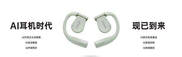 一諾空降Cleer直播間，攜Cleer ARC 3音弧送寵粉福利