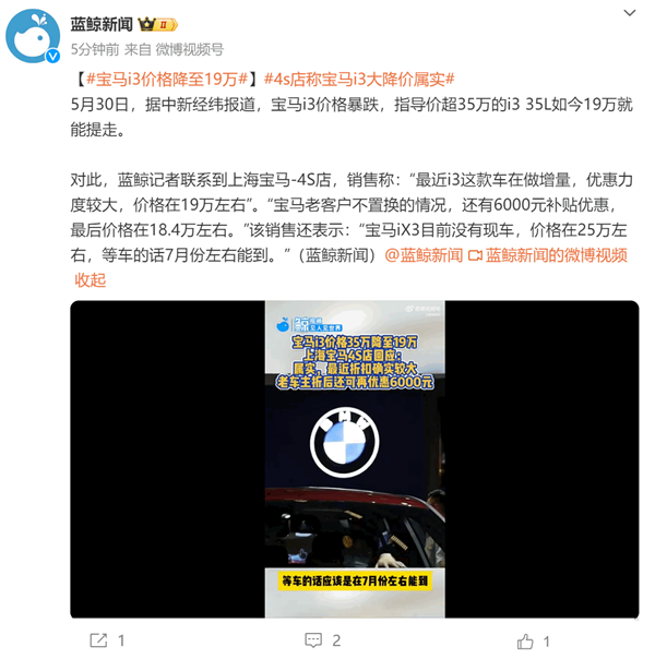 35萬的寶馬3系電動車暴跌至19萬！4S店：屬實 價格還能更低
