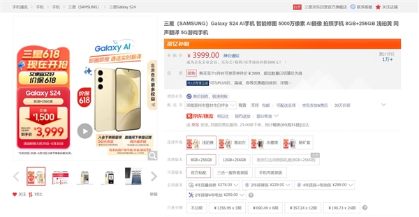 4個(gè)月時(shí)間暴降1500元！三星S24 618到手價(jià)3999元