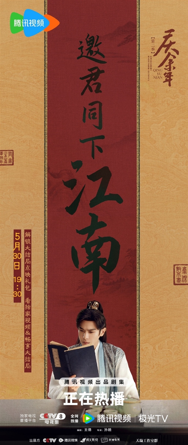 《慶余年2》今晚超前點(diǎn)映：騰訊視頻會員付費(fèi)提前看大結(jié)局