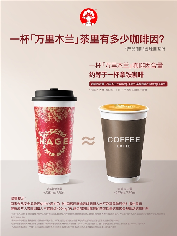 凌晨三點替父從軍！網(wǎng)紅奶茶霸王茶姬回應(yīng)喝萬里木蘭睡不著：正研發(fā)低咖啡因版