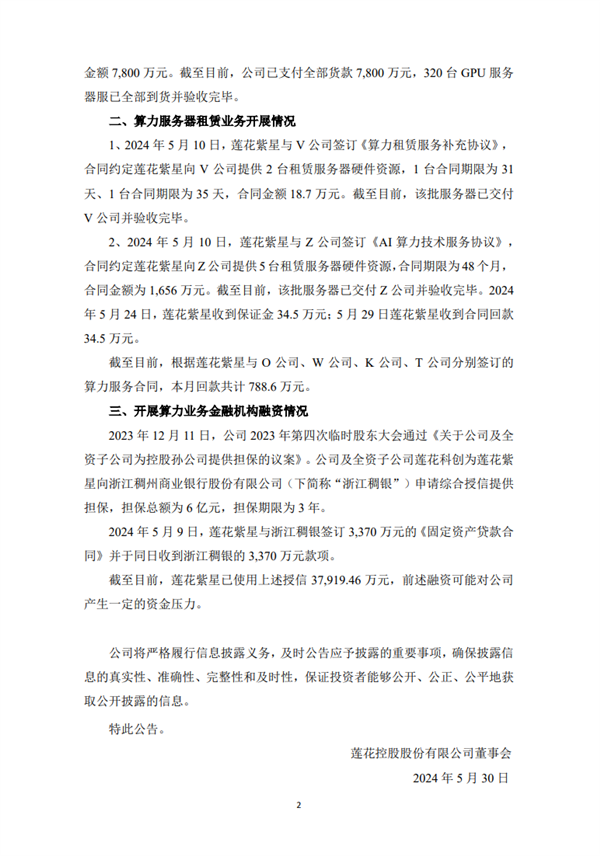 蓮花控股轉(zhuǎn)型算力業(yè)務(wù)新進展！320臺GPU服務(wù)器已到貨：價值7800萬