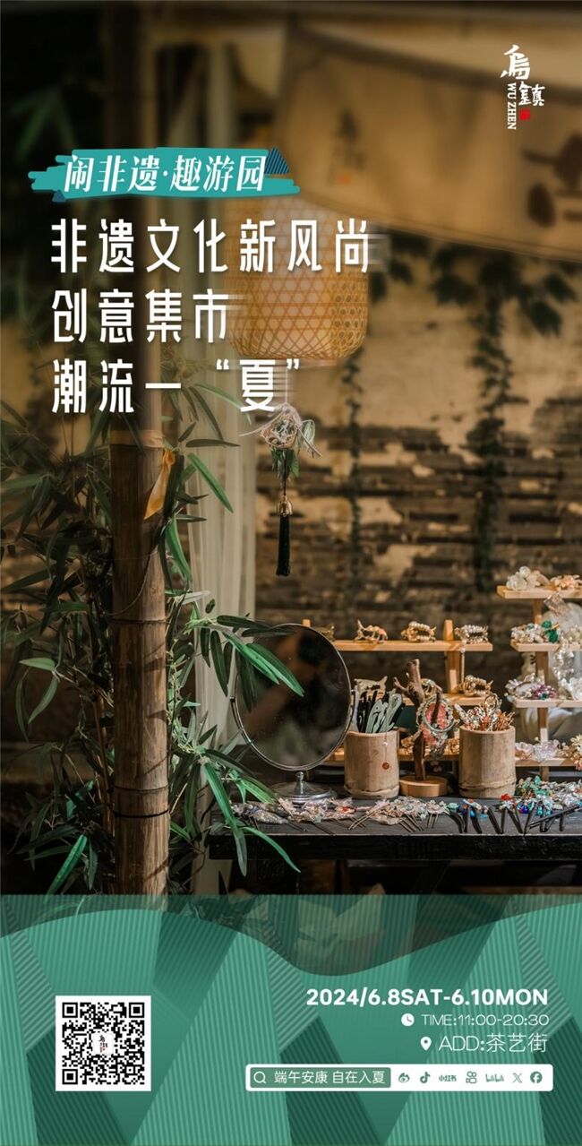 龍舟花燈船、非遺游園會、限定五黃宴……烏鎮(zhèn)景區(qū)端午活動上新