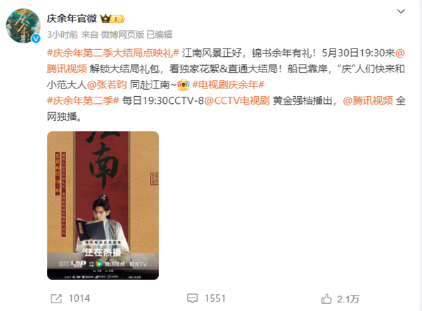 《慶余年2》今晚超前點(diǎn)映：騰訊視頻會員付費(fèi)提前看大結(jié)局