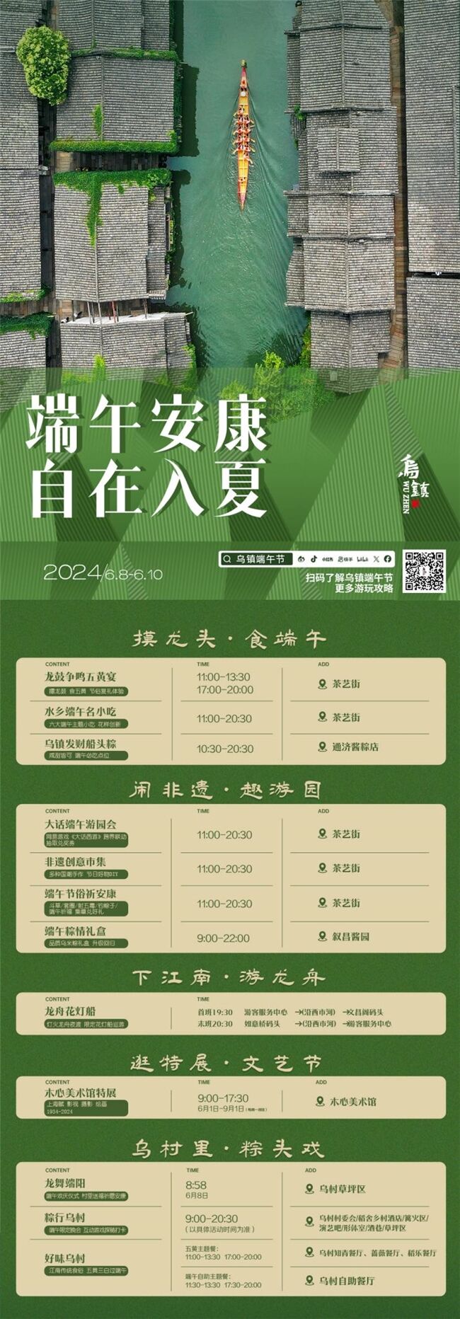 龍舟花燈船、非遺游園會、限定五黃宴……烏鎮(zhèn)景區(qū)端午活動上新