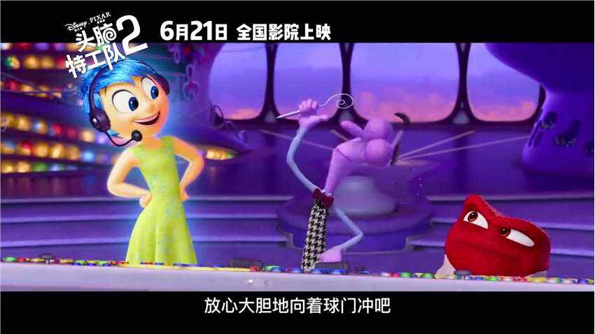 《頭腦特工隊2》中文配音預告片 6月21日上映