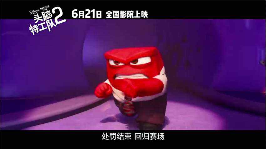 《頭腦特工隊2》中文配音預告片 6月21日上映