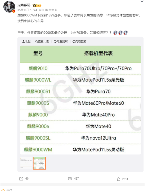 2099元起！華為MatePad 11.5S開售：麒麟9000系列處理器