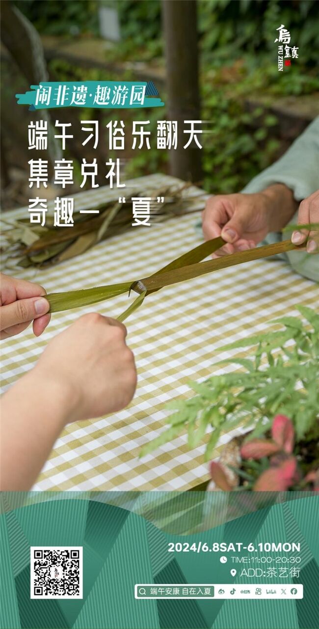 龍舟花燈船、非遺游園會、限定五黃宴……烏鎮(zhèn)景區(qū)端午活動上新