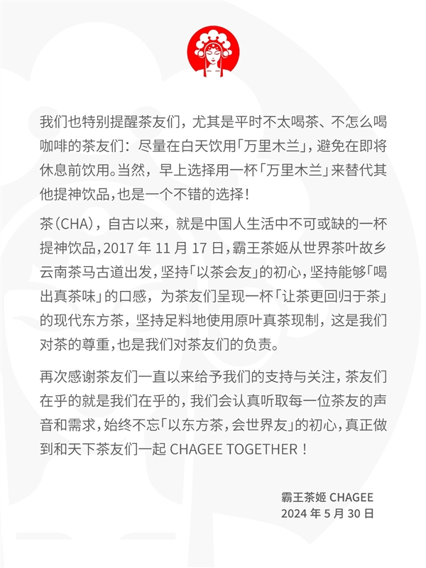 凌晨三點替父從軍！網(wǎng)紅奶茶霸王茶姬回應(yīng)喝萬里木蘭睡不著：正研發(fā)低咖啡因版