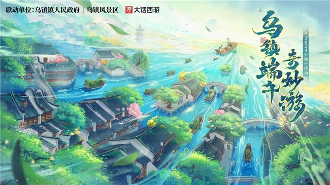 龍舟花燈船、非遺游園會、限定五黃宴……烏鎮(zhèn)景區(qū)端午活動上新