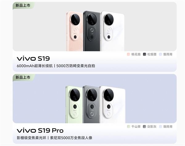 vivo S19系列即將登場(chǎng)：同檔位薄的6000mAh手機(jī)