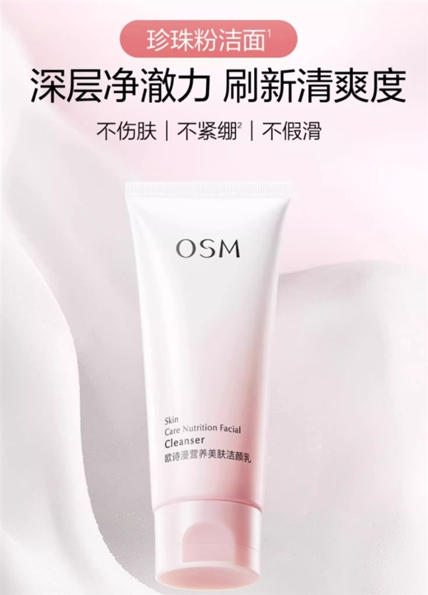 超低價(jià)：歐詩(shī)漫氨基酸潔面乳19.8 元2支大促（不到4折）