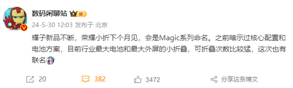 演員孫千首曝榮耀首款小折疊真機！行業(yè)大外屏 顏值絕美