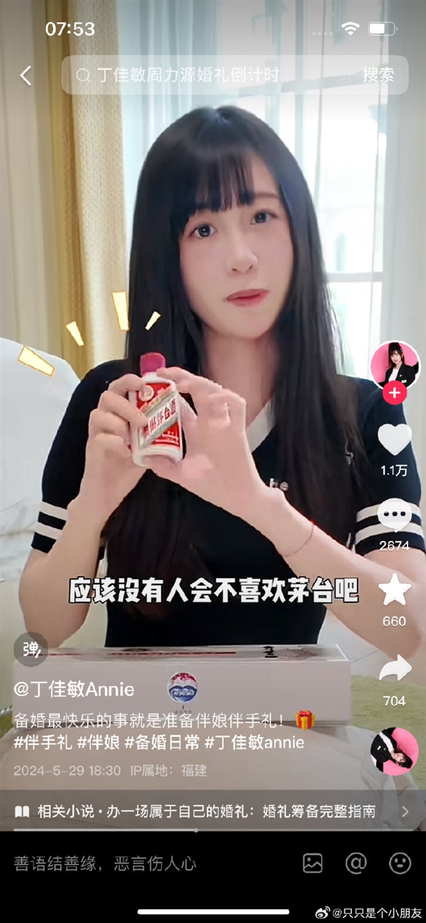 600億豪門姻親！特步公主與七匹狼公子舉行婚禮 女主曬靚照網(wǎng)友祝福